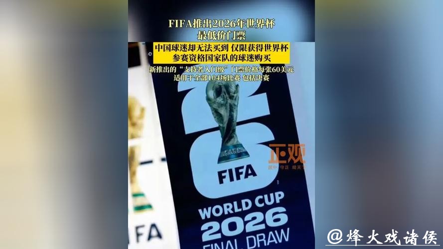 世界杯买球入口：兼顾娱乐与投资机会